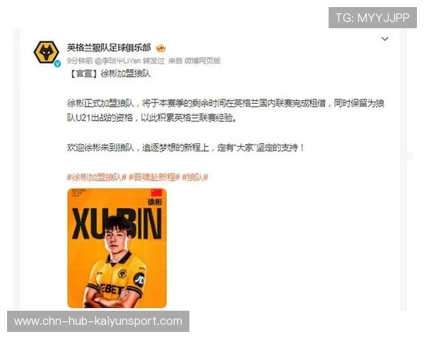 徐彬加盟狼队，职业生涯迎来英超新高峰